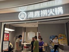-海底捞火锅(之心城店)