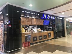 -皇后西斯汀饼店(文化路店)