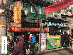 门面-清真盛志望麻酱酿皮·非遗老字号
