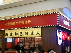 门面-仙隐小鹿中华料理(南宁万象城店)
