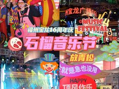 -宝龙广场(福州台江店)