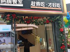 -孖记茶档·热腾茶餐(江南西plus店)