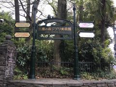 -三鹰之森吉卜力美术馆