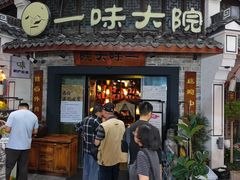 -一味大院•桐庐菜传承店(春江路店)