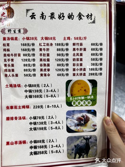 菌之家野生菌火锅图片