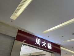 -福田卓悦INTOWN购物中心