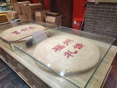 -百饼园(南后街店)