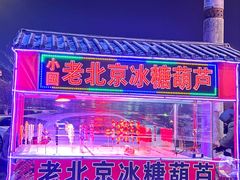-邢氏老太太烤串(北兴街店)
