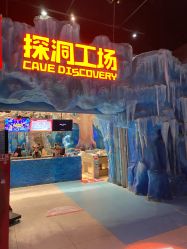 -探洞工场(重庆爱琴海旗舰店)