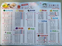 菜单-松记糖水店(铜锣湾分店)