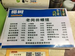 菜单-老闵田螺馆·南昌特色(总店)