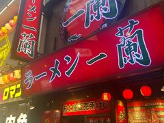 -一兰拉面(梅田阪急东通店)