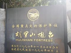 -胡里山炮台