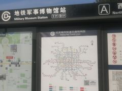 -军事博物馆(地铁站)