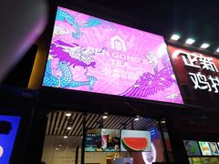 门面-本宫的茶(济南山师店)