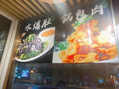 -清真文铁家烧麦馆