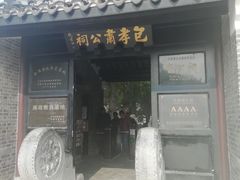 -包公祠