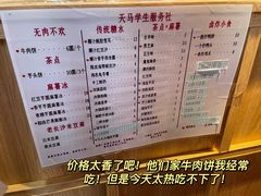 -运栋天马牛肉饼(林科大店)