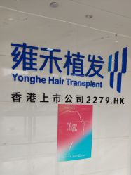 -雍禾植发全国连锁