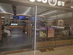 -CoCo都可(吾悦店)