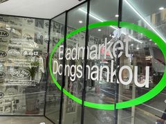 -Badmarket(庙前西街店)