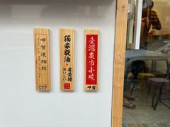 -呷贺盐酥鸡(抄纸巷店)