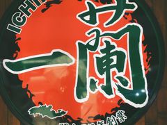-一蘭拉面(铜锣湾店)