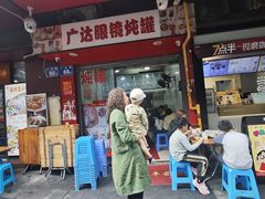 -广达眼镜炖罐(广达店)