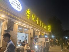 -清真·鸦儿李记·小馆(后海店)