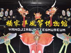 -杨家埠民间艺术大观园
