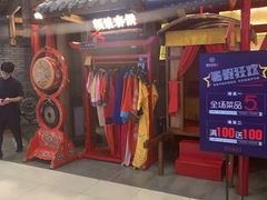 门面-额娘·春饼烤鸭(乐汇城店)