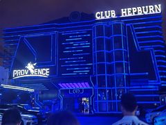 -简奥斯汀·赫本酒吧