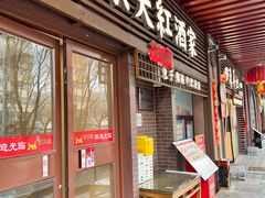 -京天红酒家(虎坊路店)
