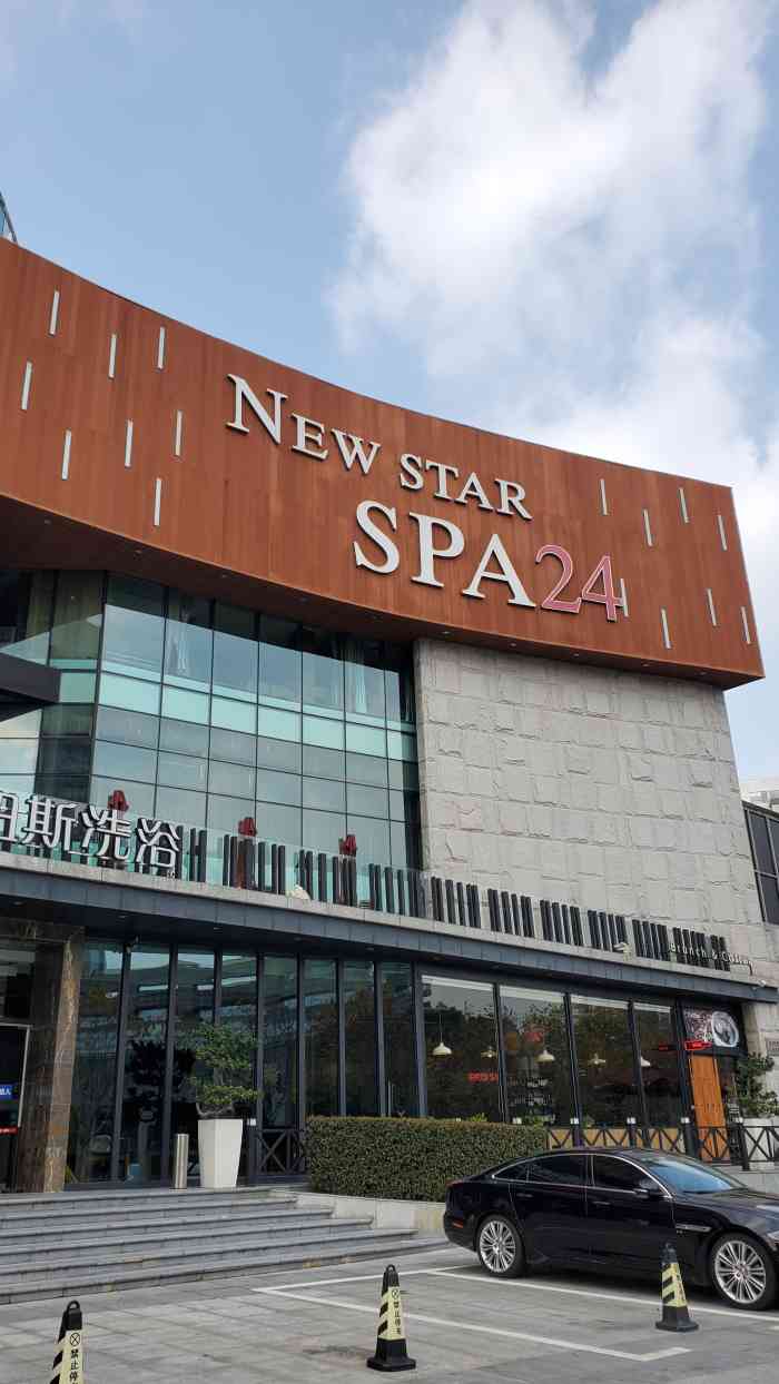 纽斯桑拿会所(东绣路店)