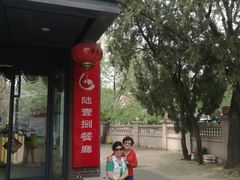 门面-陆壹捌餐厅(五大道店)