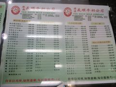 -义顺牛奶公司(庇利金街店)