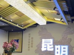 -芸南道·过桥米线(昆明老街旗舰店)