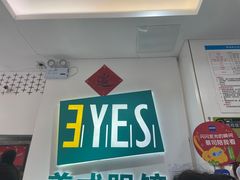 -美式眼镜·授权蔡司.依视路.尼康.豪雅.明月(人民广场店)