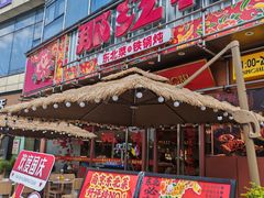 -那红花·东北菜铁锅炖(仙林金鹰店)