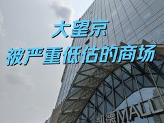 -凯德MALL(望京店)
