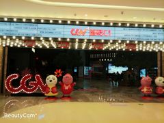 -CGV影城(源著IMAX店)