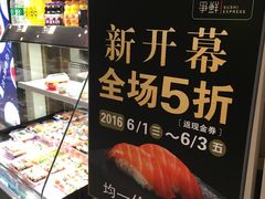 -争鲜回转寿司(飞洲国际店)