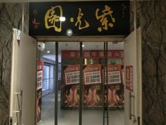门面-紫光园(顺义店)