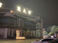 -東大方(武康千秋广场店)
