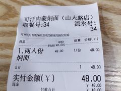 -内蒙焖面大盆骨餐馆(山大路店)