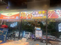 -回·龙虾铺·盆盆蟹·烧烤大排档(回龙观店)