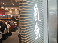 -一風堂拉面(美罗城店)