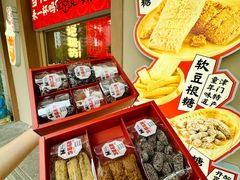 -戴记糖坊(西马路店)