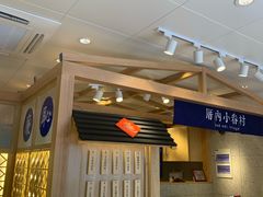 -厝内小眷村(华海店)
