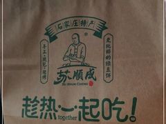 -苏顺成纯绿豆饼(中华南大街店)